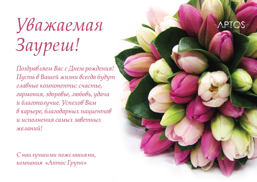 Поздравления С Днем Рождения Женщине Елена Сотрудник