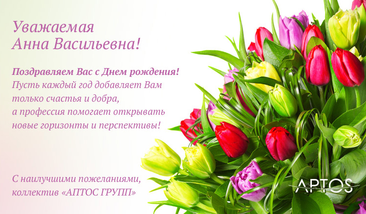 С Днем Рождения Анна Николаевна Красивые Поздравления
