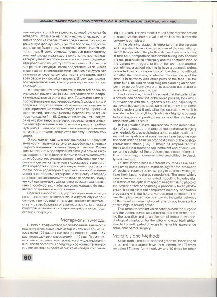 Анналы пластической реконструктивной и эстетической хирургии 4-1997