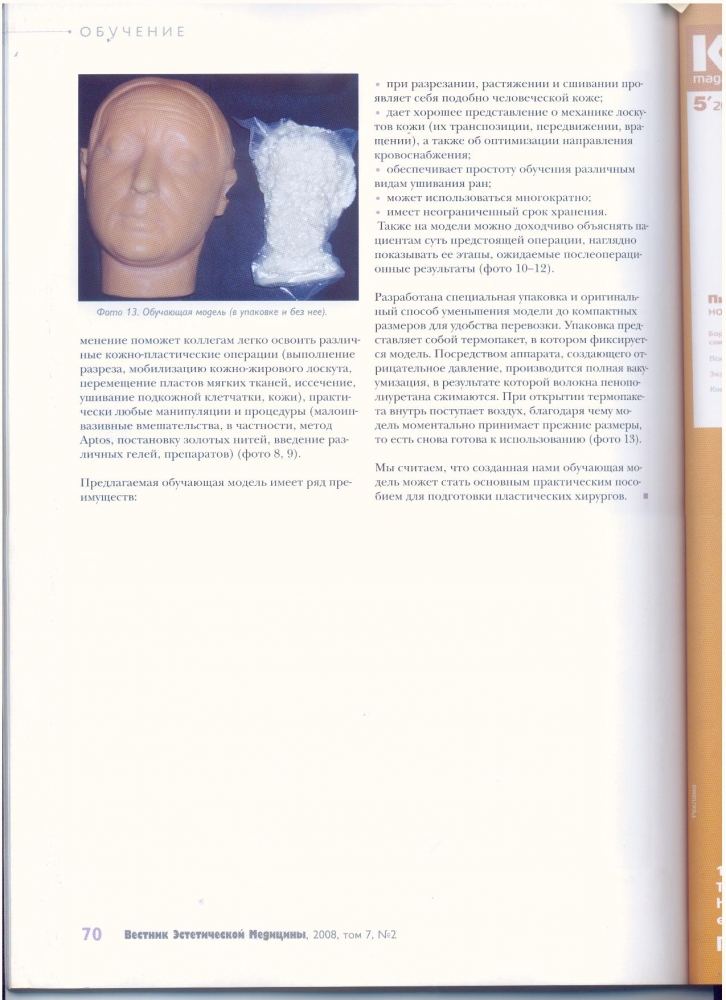 Вестник эстетической медицины, т.7, №2 / 2008