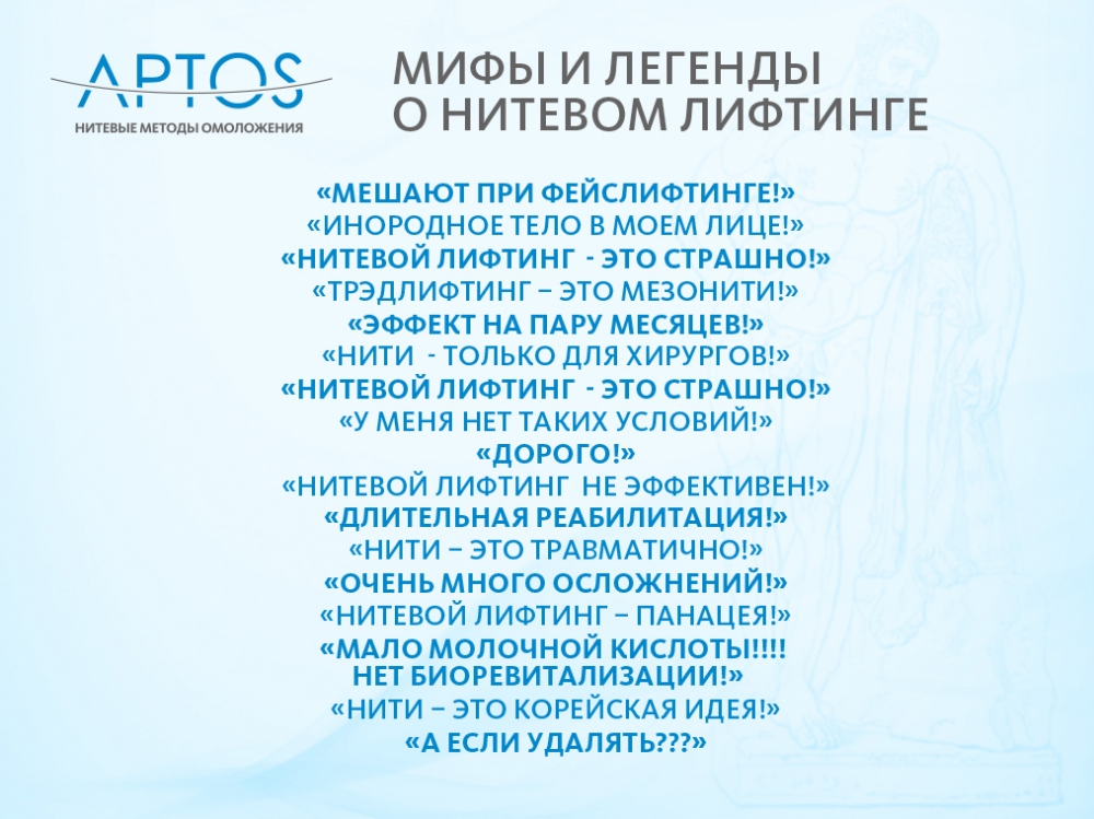 Мифы и легенды нитевого лифтинга