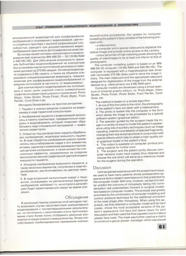 Анналы пластической реконструктивной и эстетической хирургии 4-1997
