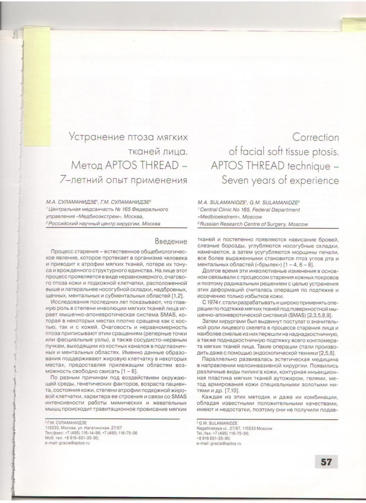 Анналы пластической реконструктивной и эстетической хирургии "1-2007" Анналы пластической реконструктивной и эстетической хирургии "1-2007"