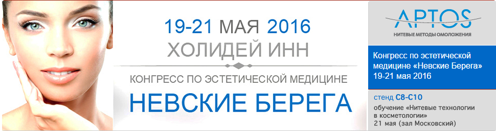 АPTOS на Невских берегах 19-21 мая (Holiday Inn, СПб) 