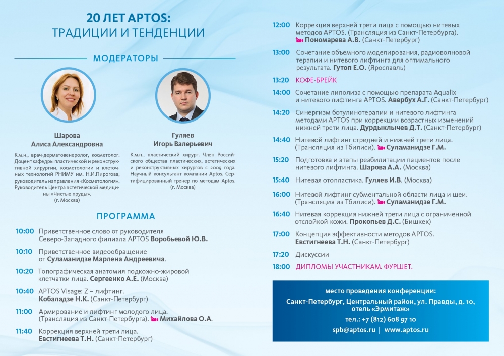 Смотрите конференцию 8 октября в прямом эфире на aptosvideo.com