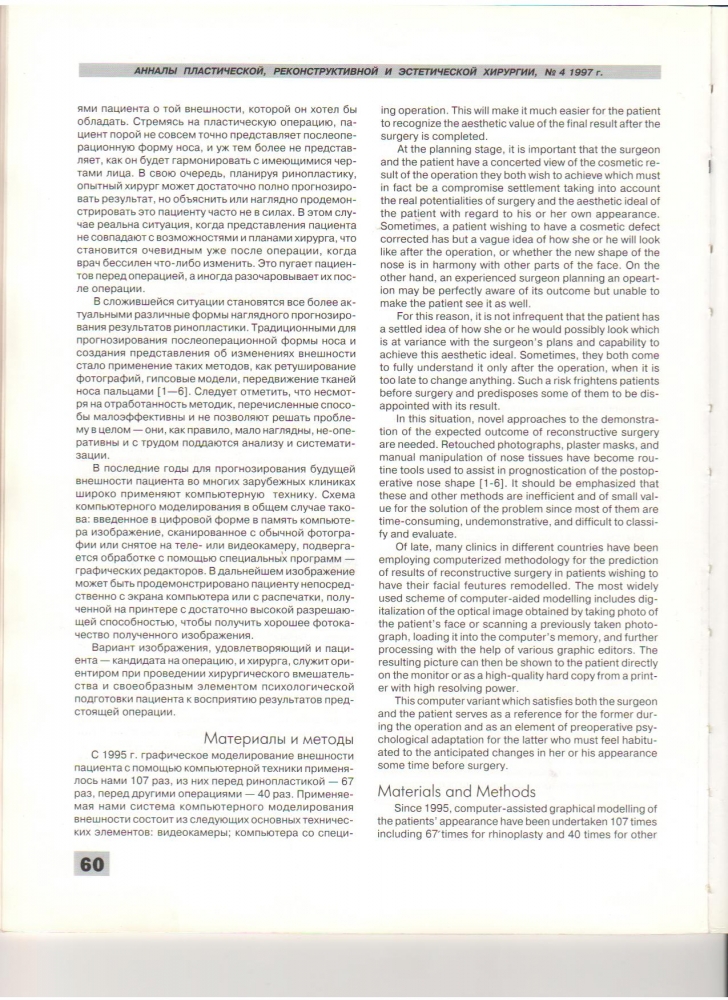 Анналы пластической реконструктивной и эстетической хирургии 4-1997 Анналы пластической реконструктивной и эстетической хирургии 4-1997