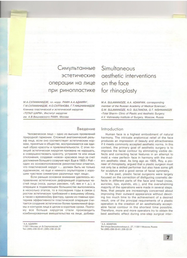 Анналы пластической реконструктивной и эстетической хирургии 1-2002