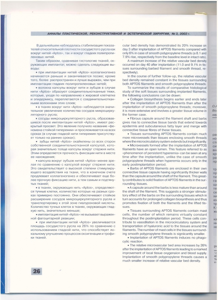 Анналы пластической реконструктивной и эстетической хирургии 3-2002