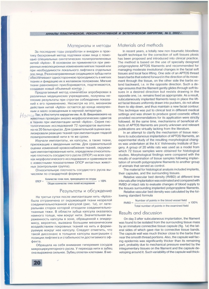Анналы пластической реконструктивной и эстетической хирургии 3-2002