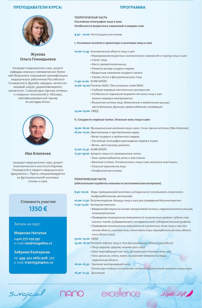 Анатомический курс в Праге. 22-23 июля. 