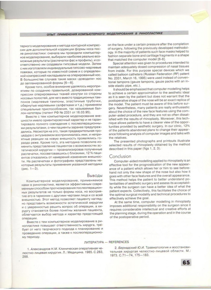 Анналы пластической реконструктивной и эстетической хирургии 4-1997 Анналы пластической реконструктивной и эстетической хирургии 4-1997