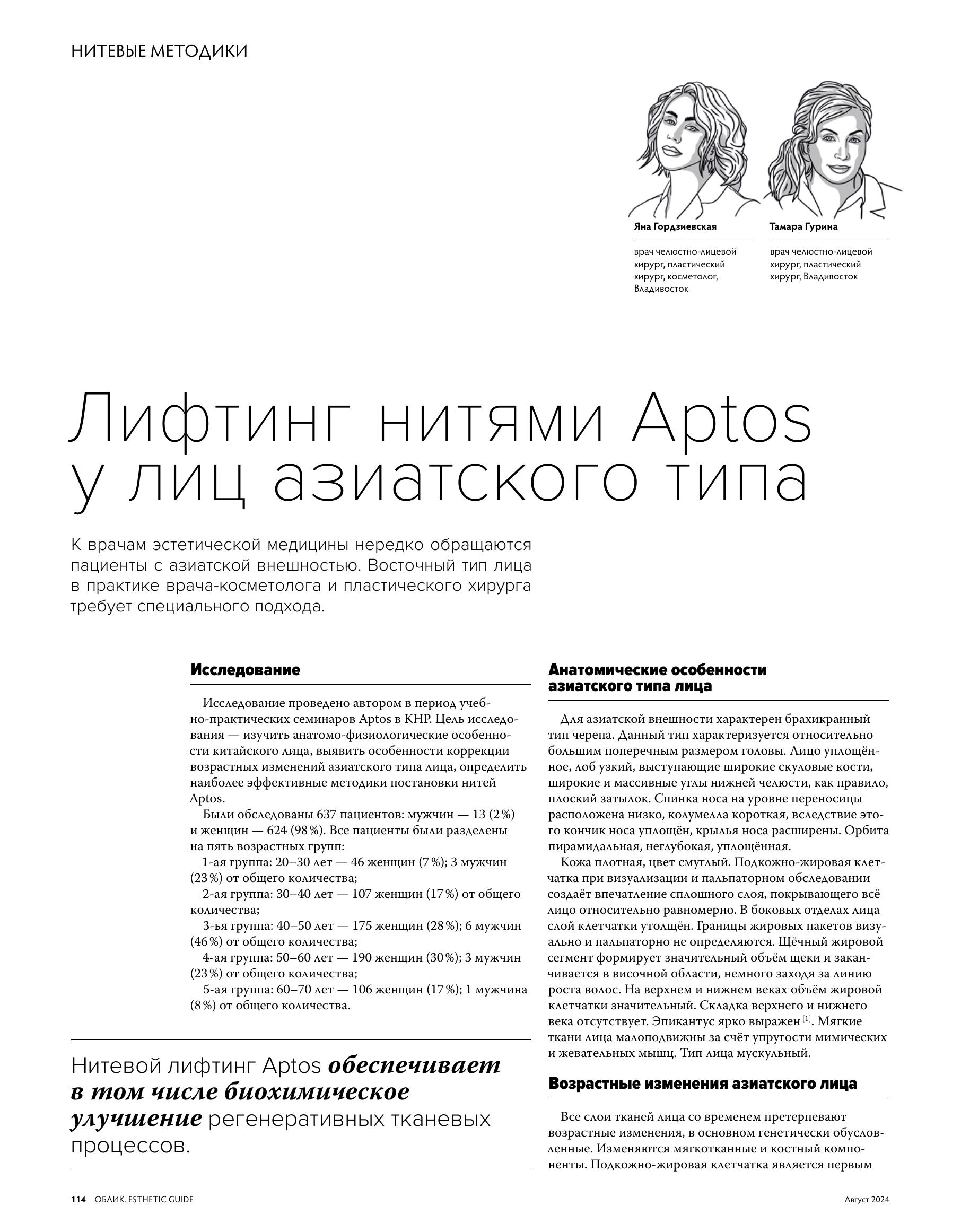 Облик (Aptos)_file-2.jpg