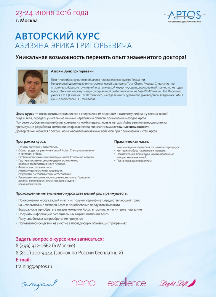 Авторский курс Аптос с тренером-экспертом