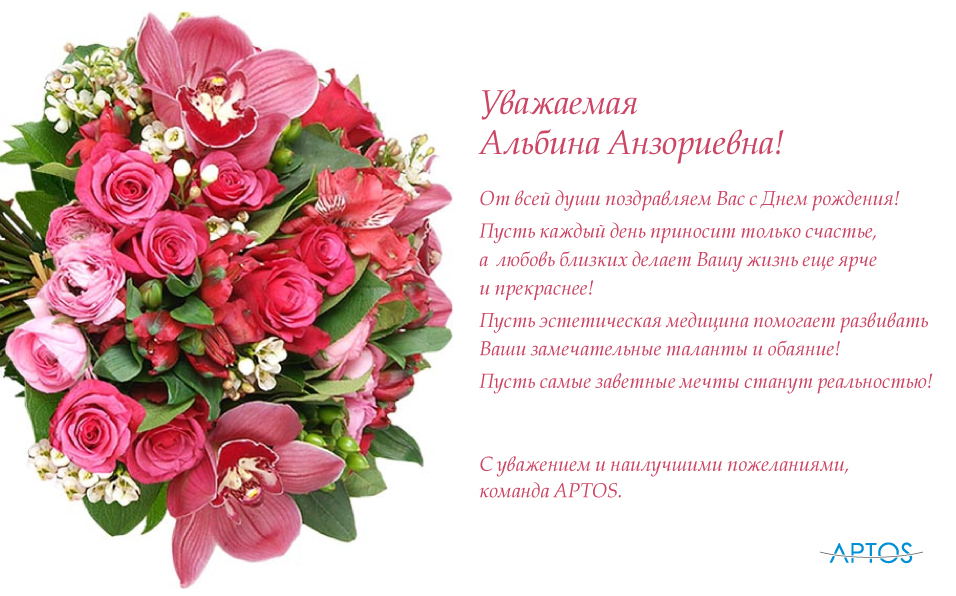 Поздравляем с Днем рождения тренера Aptos Альбину Анзориевну Каджая! 