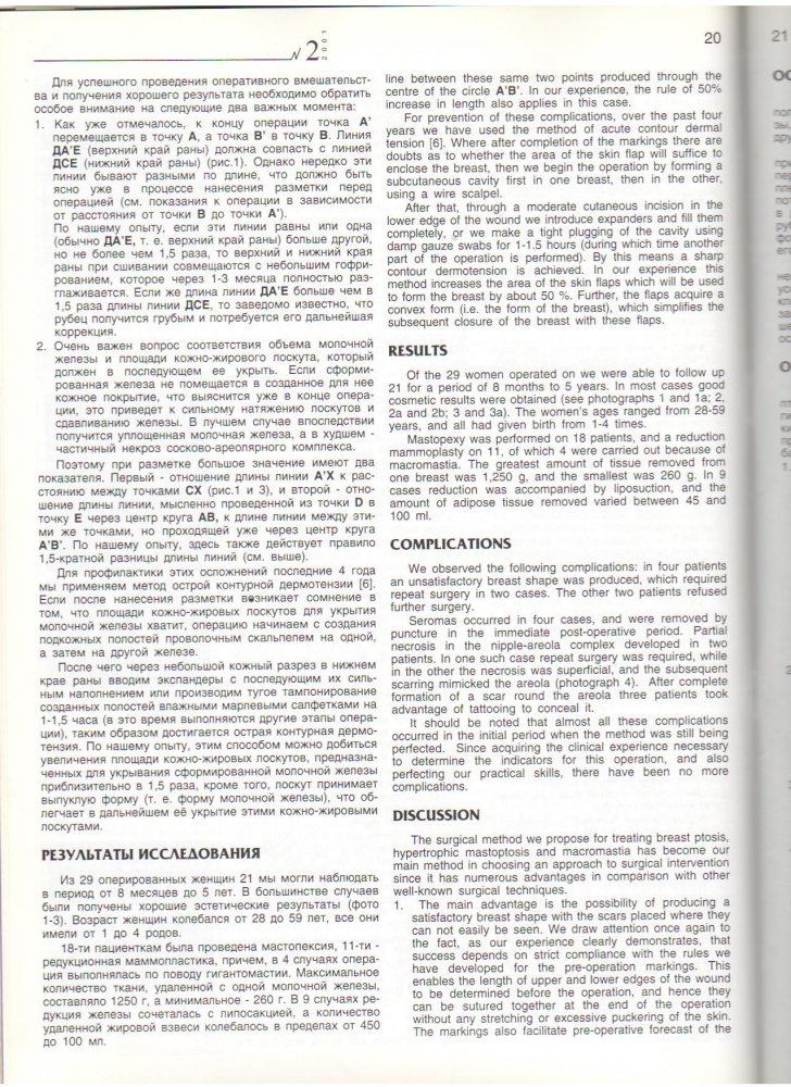 HERALD №2/2001 Горизонт. Маммапластика
