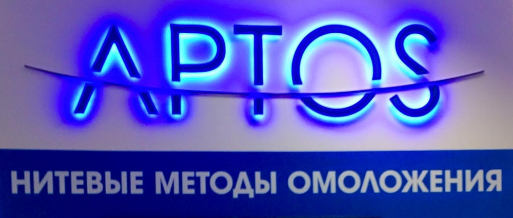 APTOS принял участие в XV Международном симпозиуме по эстетической медицине SAM - 2016.