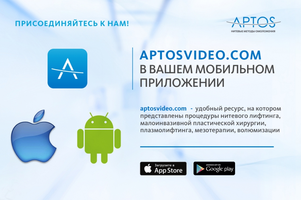 Aptosvideo.com теперь и в мобильном приложении