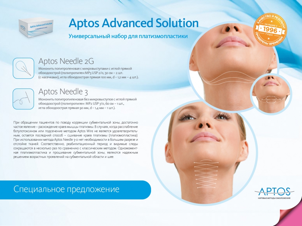 НОВОЕ специальное предложение - универсальные наборы Аптос.