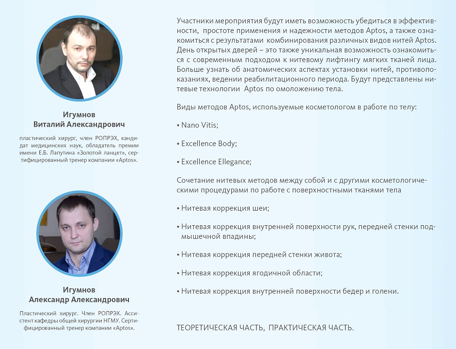 "APTOS - Сибирь" приглашает на день открытых дверей! 