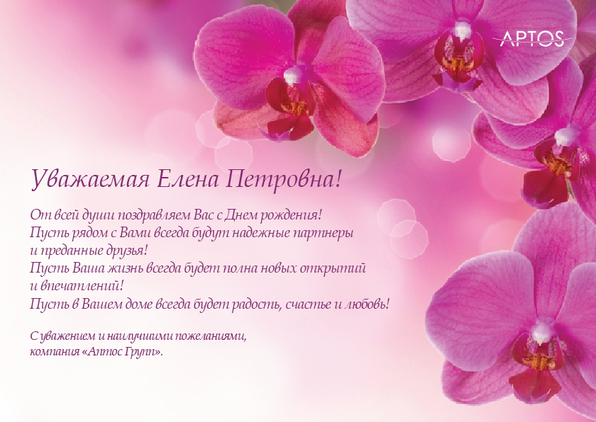 Поздравляем с Днем рождения тренера Аптос Белишеву Елену Петровну! 