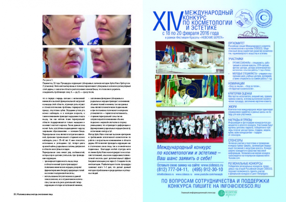 Журнал "Мезотерапия" №32/04-2015
