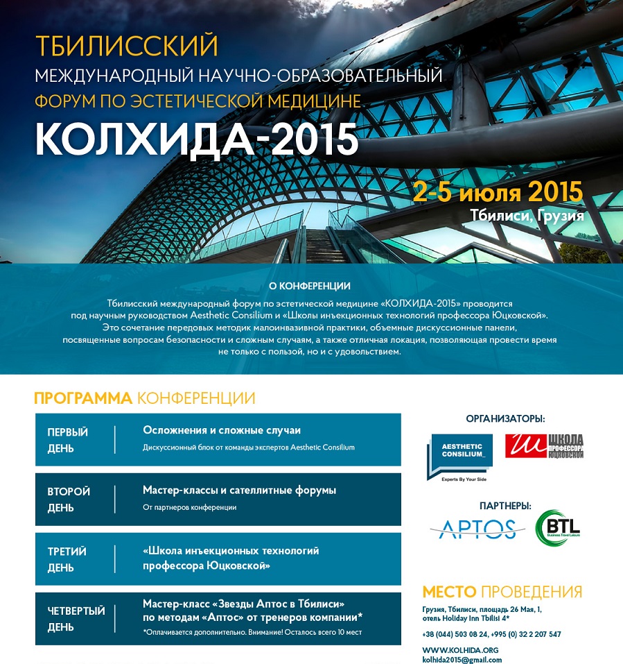 Колхида-2015. 