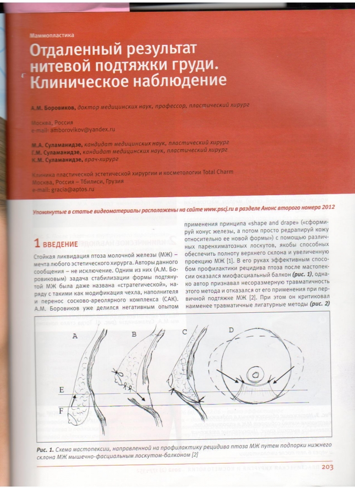 Пластическая хирургия и косметология 2012 (2) Пластическая хирургия и косметология 2012 (2)