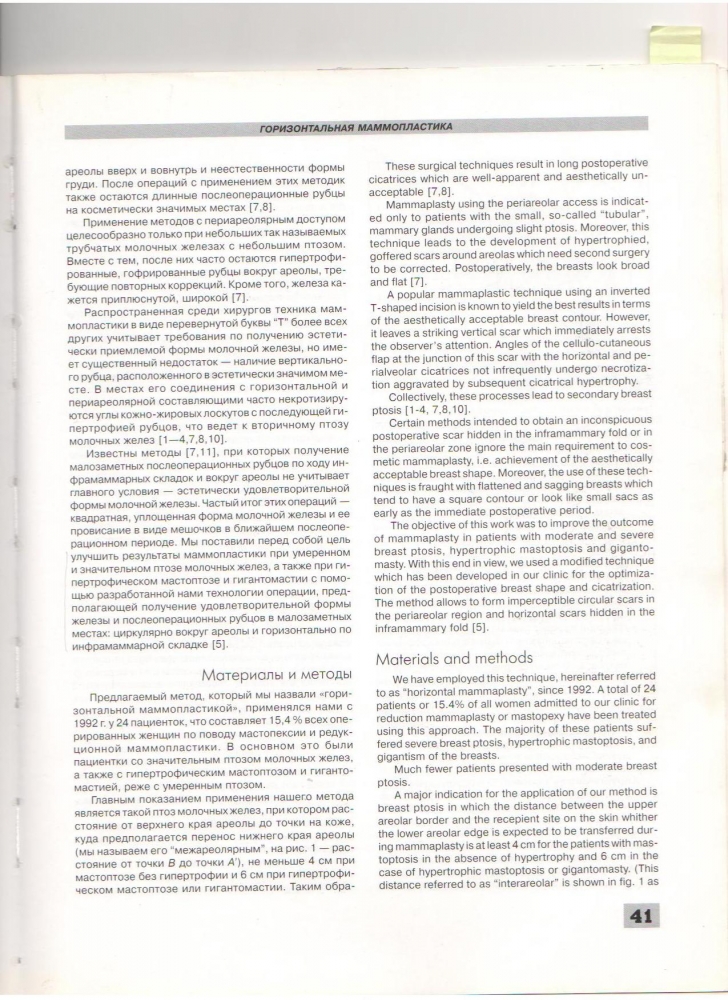 Анналы пластической реконструктивной и эстетической хирургии 3-2000