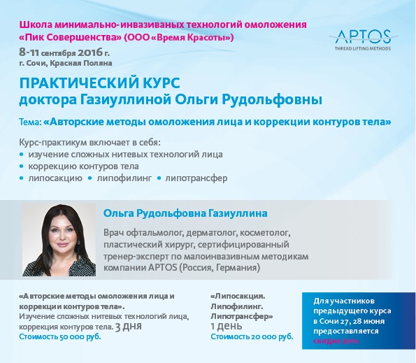 Практический курс с тренером-экспертом доктором Газиуллиной Ольгой Рудольфовной.
