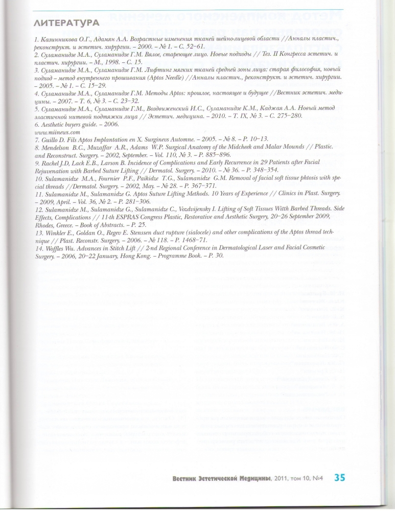 Вестник эстетической медицины, т.10, №4/ 2011